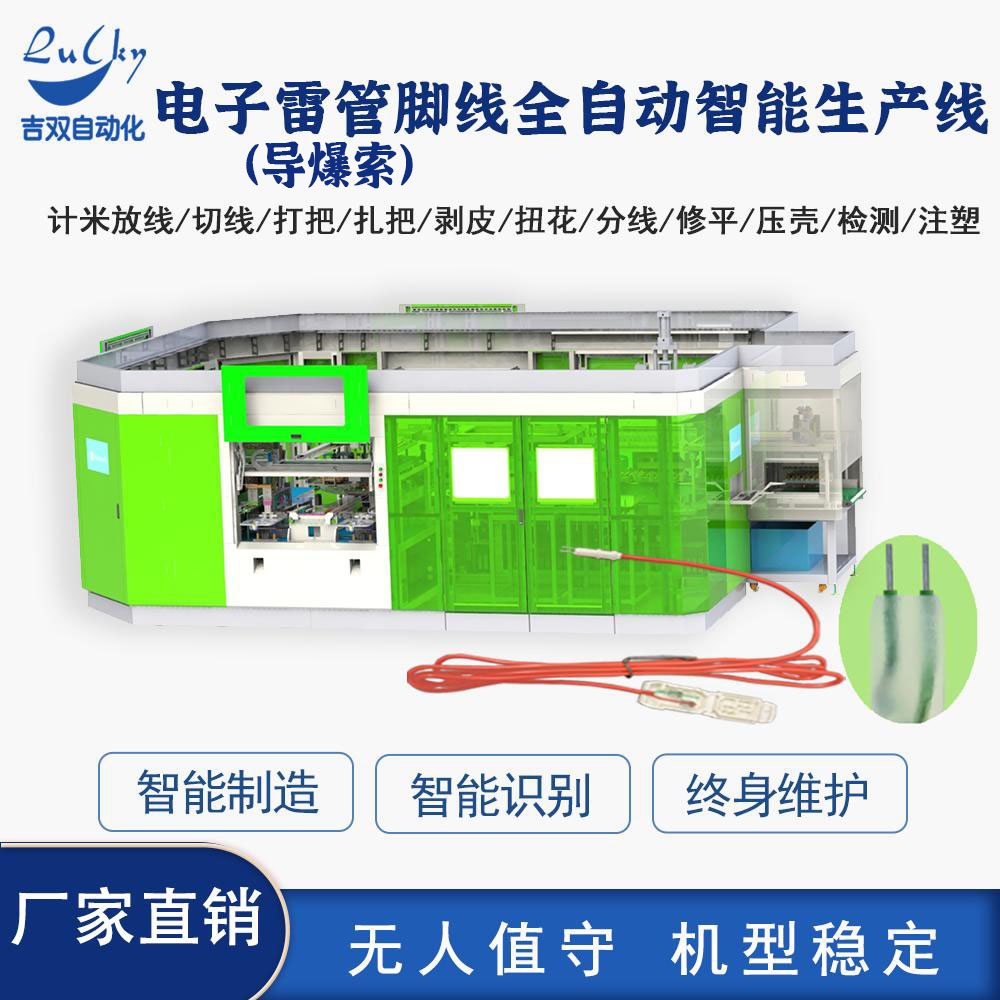 年產千萬腳線全自動智能生產線